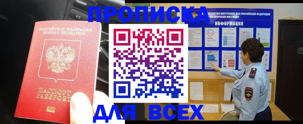 прописка для школы в Буйе